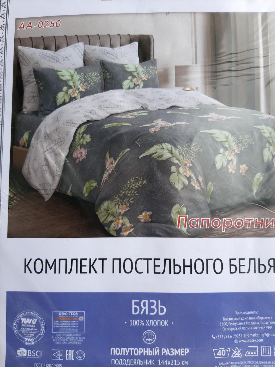 Полуторні комплект Бязь Тіротекс опт