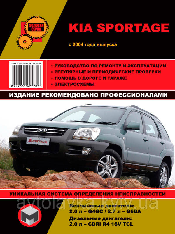 Руководство по ремонту Kia Sportage в ...