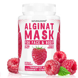 Альгінатна маска Омолоджує шкіру, очищає і звужує пори, з малиною