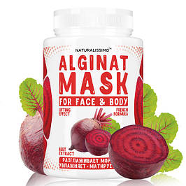Альгінатна маска Омолоджує, зволожує шкіру, з буряком