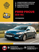 Книга Ford Focus з 2018 бензин, дизель Експлуатація, техобслуговування, ремонт