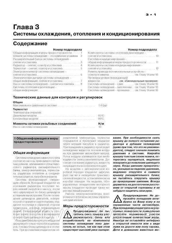Книга Citroen C3 c 2002 Руководство по ремонту, эксплуатации и обслуживанию - фото 2 - id-p231269001