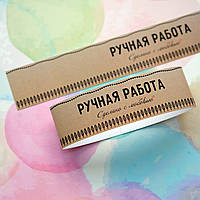 Паперова стрічка для упаковки (ручна робота)