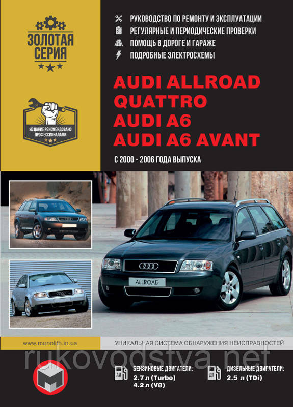 Книга Audi A6 A6 Allroad 2000-2006 Керівництво по експлуатації та ремонту