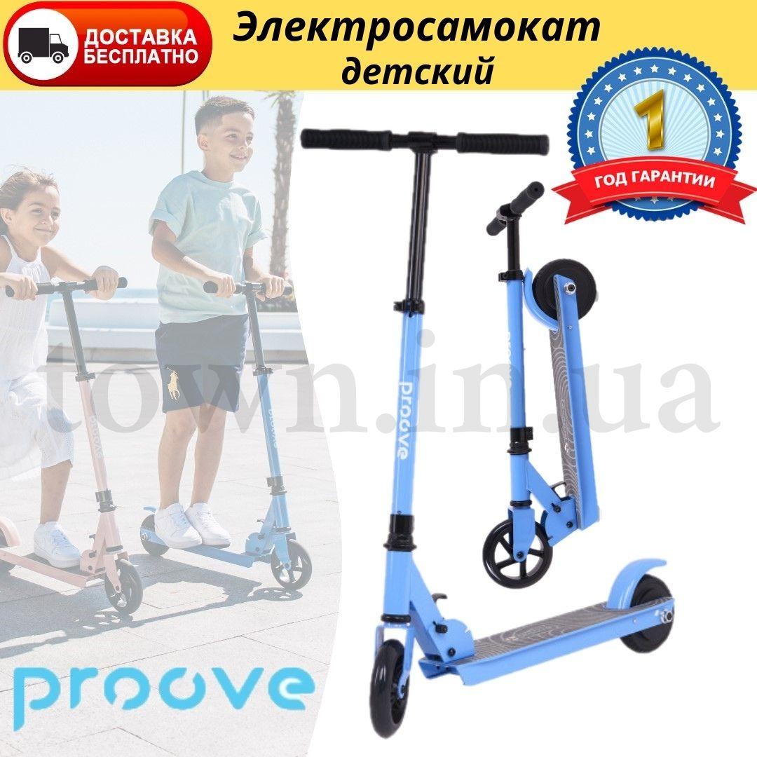 Електросамокат дитячий Proove Model Kids 120 W до 10 км/год ГОЛУБИЙ