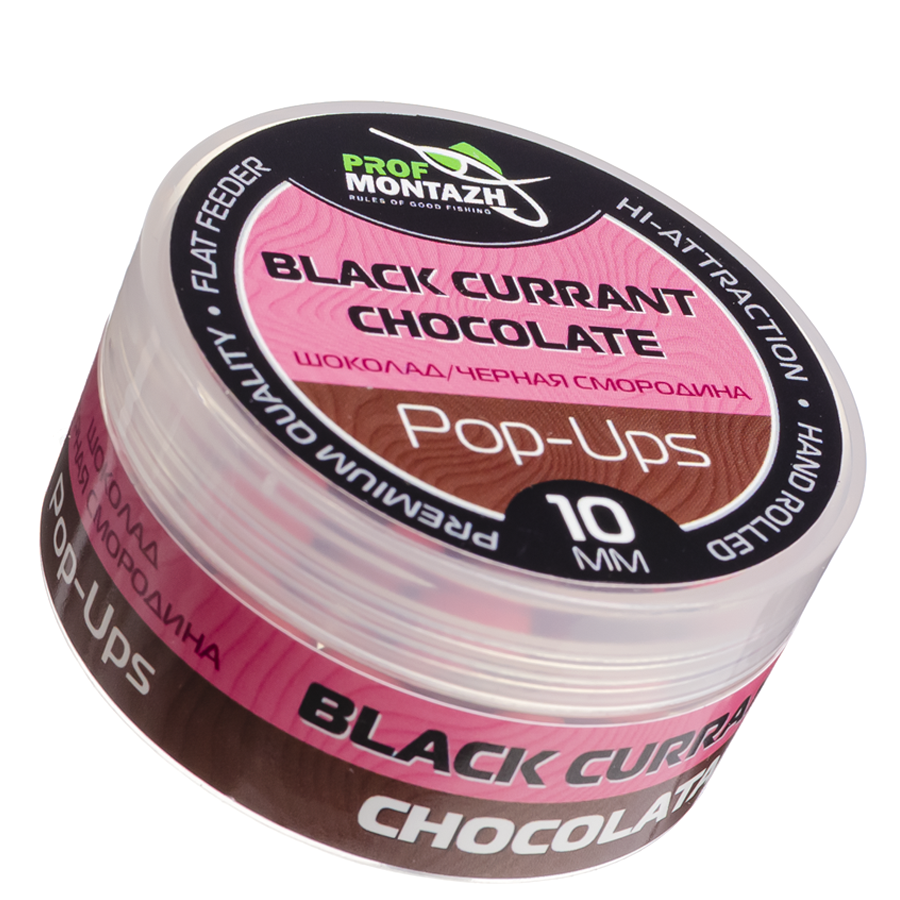 Бойли POP UPS Профмонтаж  ⁇  Шоколад чорна смородина  ⁇  10 mm
