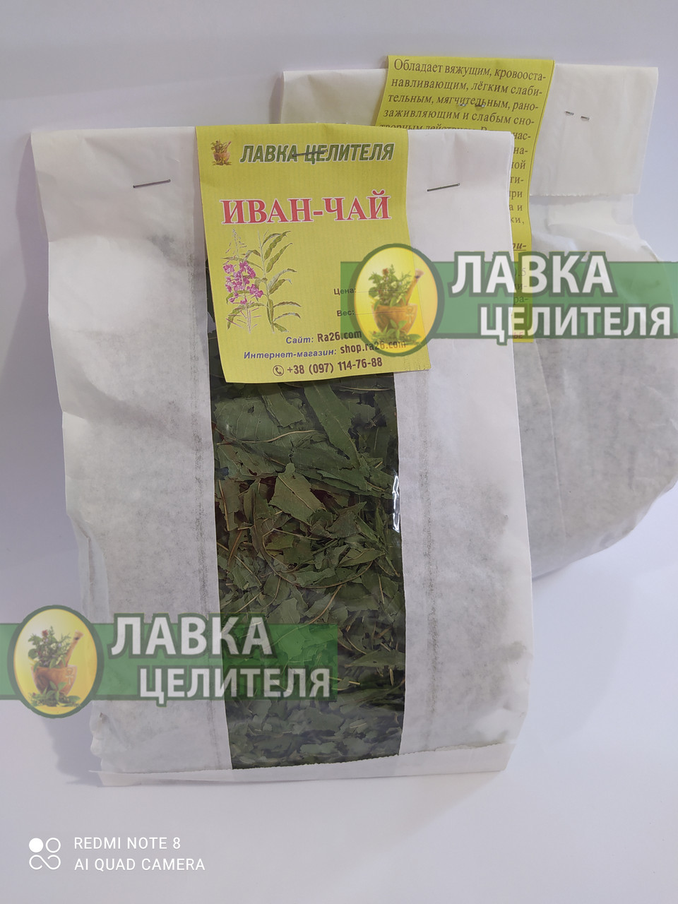 Иван-чай, Кипрей Узколистный Трава (Chamaenerion Angustifolium (L.) 50г ...