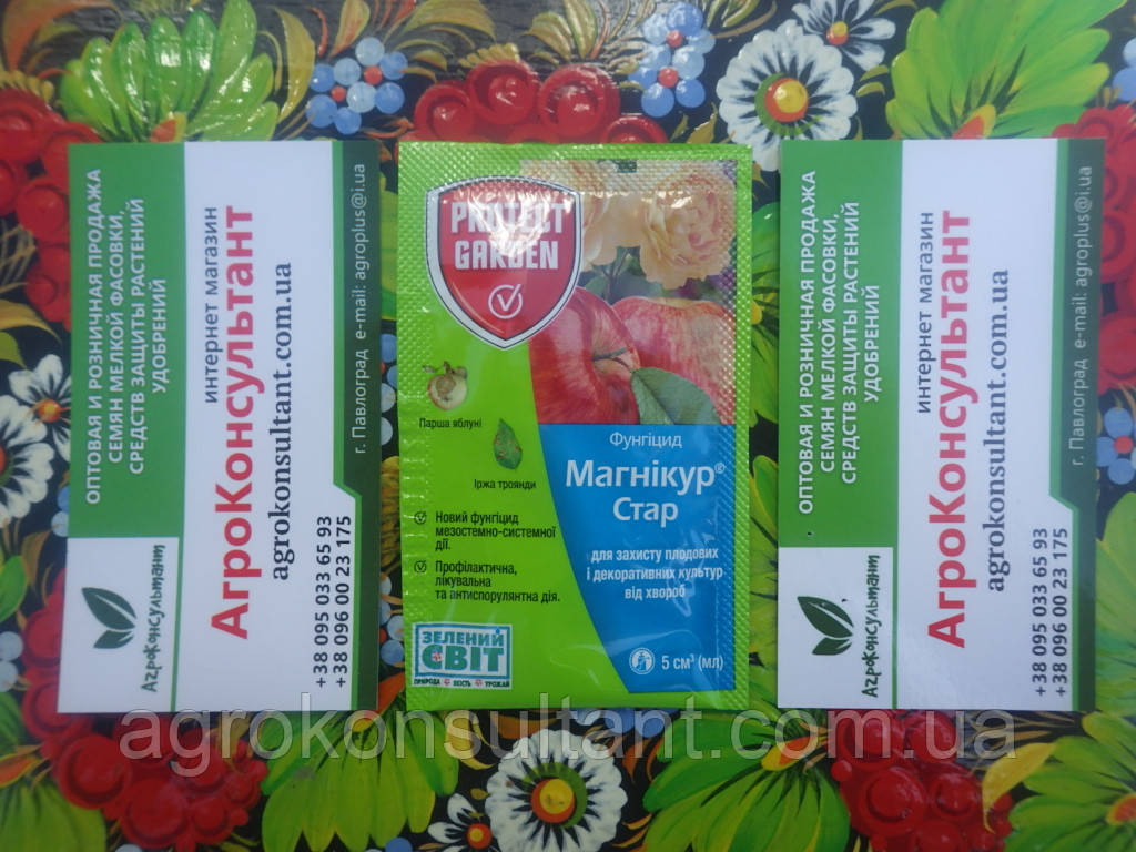 Флінт (Магникур) Стар (5 мл) — фунгіцид проти захворювань на винограді, трояндах і в саду. препарат Байер магникур