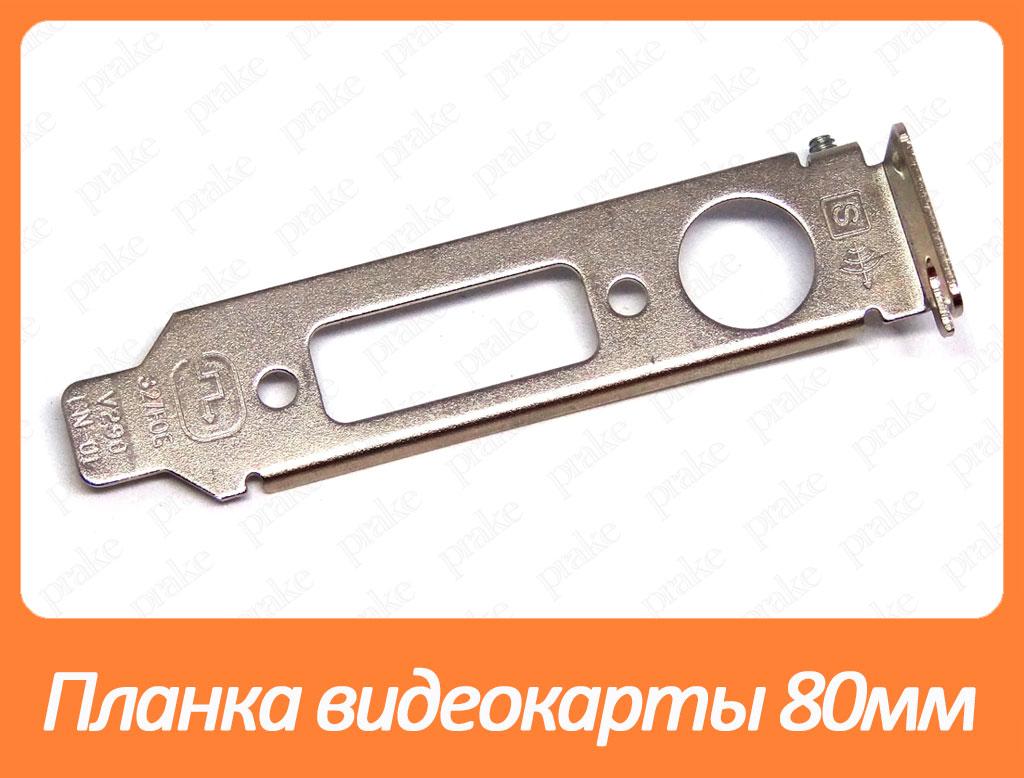 Задня планка відеокарти 80 мм DVI/sVideo v1