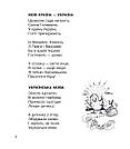 Українчики ідуть! Автор Ганна Чубач, фото 4