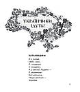 Українчики ідуть! Автор Ганна Чубач, фото 3