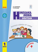 НУШ 1 кл. Німецька мова. підручник "Deutsch lernen ist super!" арт. И470218УН ISBN 9786170944160