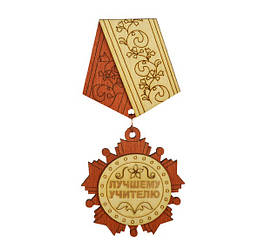 Медаль-магніт — Найкращому вчителю