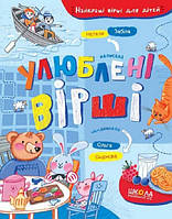 Улюблені вірші (тв)