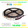 Світлодіодна LED-стрічка RGB Спеціаліст 60 LED 5050 14,4W/m IP20, фото 2