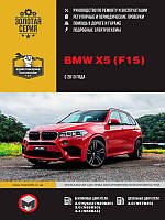 Книга BMW X5 c 2013 Експлуатація, техобслуговування, ремонт