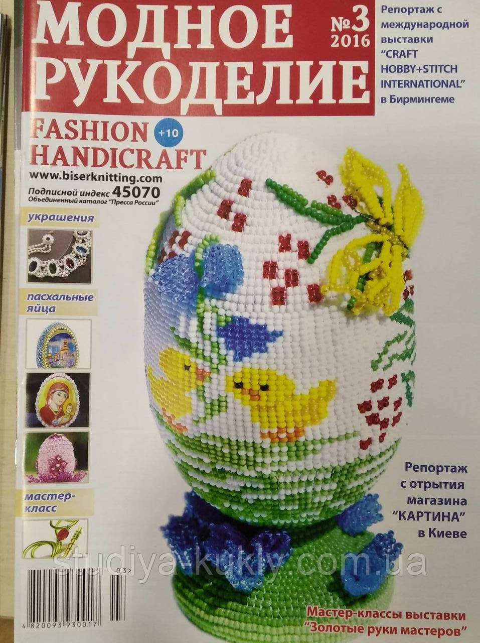 Журнал  Модне рукоділля №3(2016)