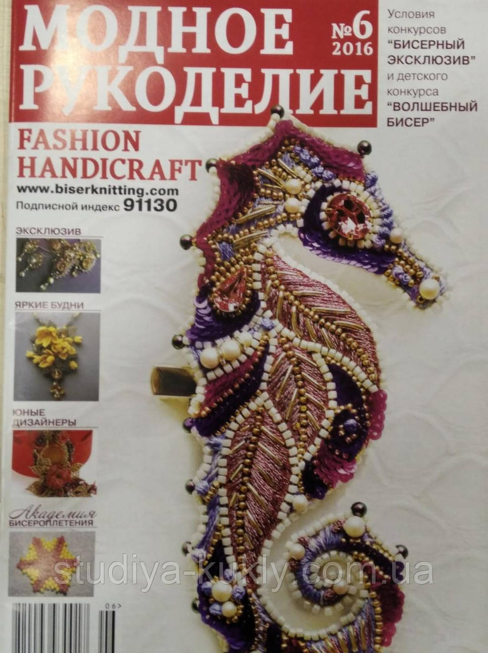Журнал  Модне рукоділля №6(2016)