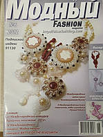 Журнал Модный №6(2012)