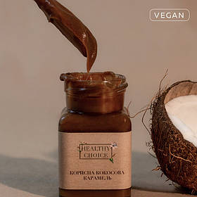 Корисна кокосова карамель «Healthy Choice»