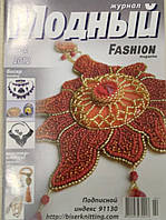 Журнал Модний журнал №2(2012) Модне рукоділля №2(2012)