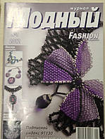Журнал Модний журнал №1(2012) Модне рукоділля №1(2012)