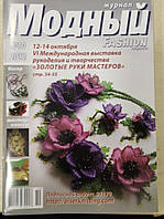 Журнал Модний журнал №10(2012) Модне рукоділля №10(2012)