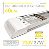 Світлодіодний LED світильник (балка) AVT-910/1-27W BALKA IP20 60 см 27 Вт 6500 K 2500 Lm, фото 4