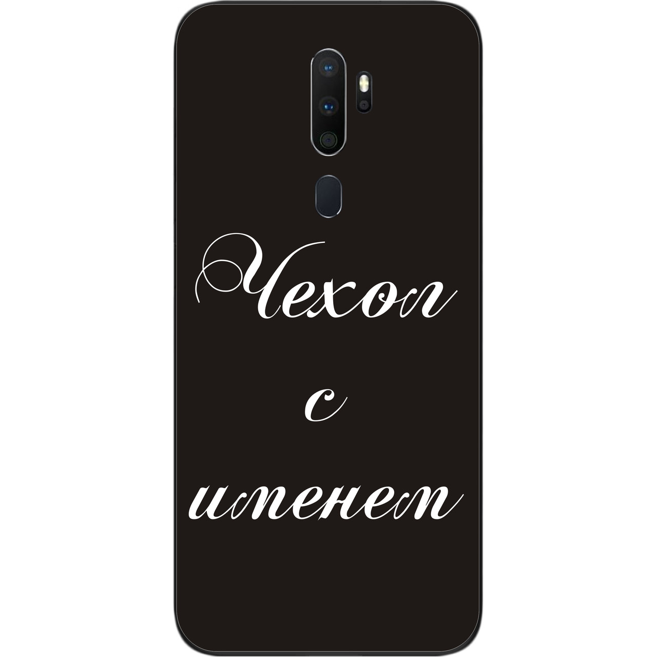 Іменний чохол для OPPO A5 2020 бампер з ім'ям друк на чохлі, фото 1