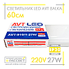 Світлодіодний LED світильник (балка) AVT-910/1-27W BALKA IP20 60 см 27 Вт 6500 K 2500 Lm, фото 7
