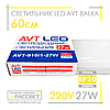 Світлодіодний LED світильник (балка) AVT-910/1-27W BALKA IP20 60 см 27 Вт 6500 K 2500 Lm, фото 8