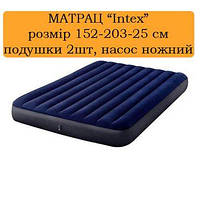 Надувной матрас Intex 64765 152 х 203 х 25 см Двуспальный+ Насос и 2 подушки в комплекте + ПОДАРУНОК