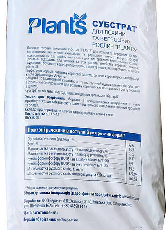 Субстрат для лохини та вересових PLANTS, 50л, фото 3