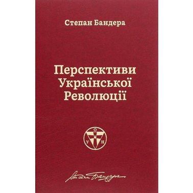 Перспективи української революції Степан Бандера