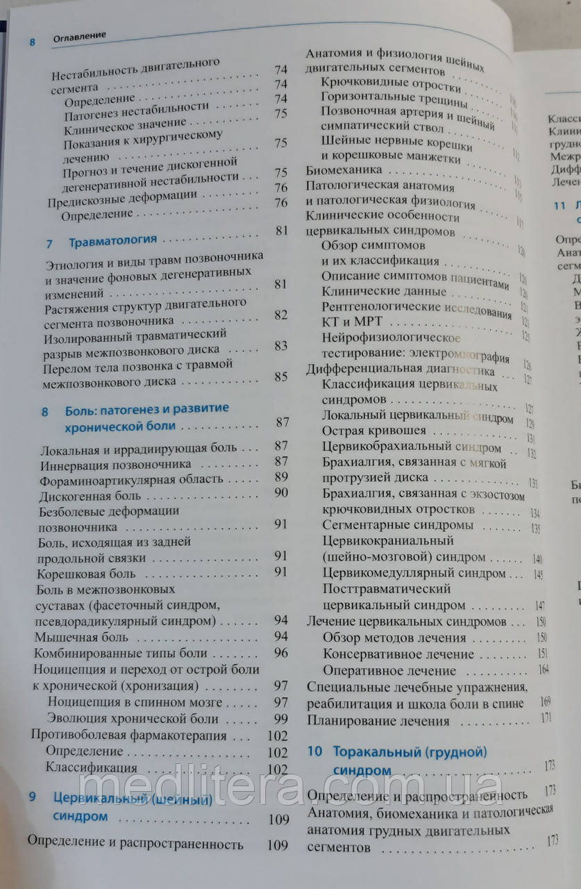 Кремер Ю. Заболевания Межпозвонковых Дисков Пер С Англ Широкова 2.