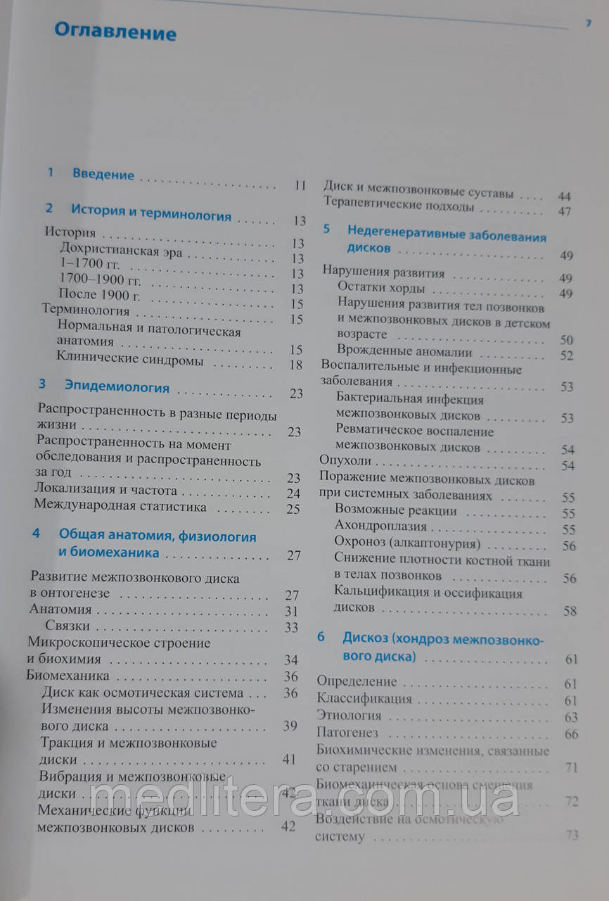 Юрген кремер заболевания межпозвонковых дисков