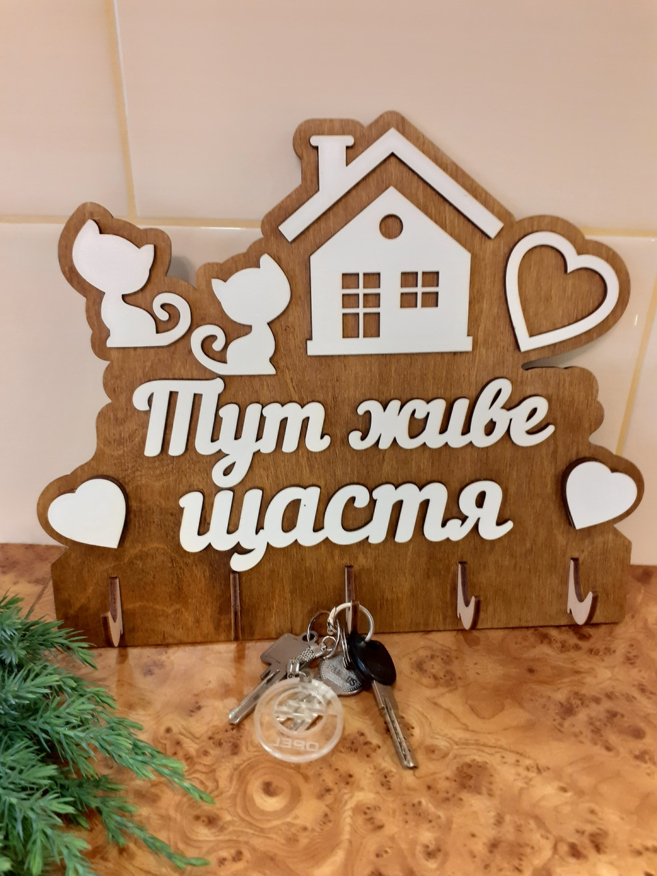 Дерев'яна Настінна Ключниця "Тут живе щастя"