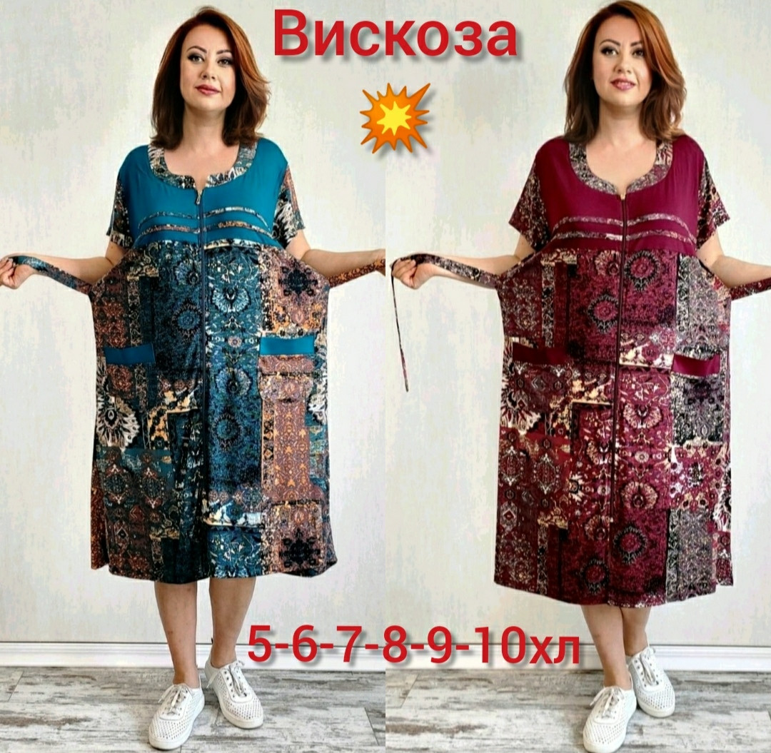 Літній халат віскоза великого розміру Новинка