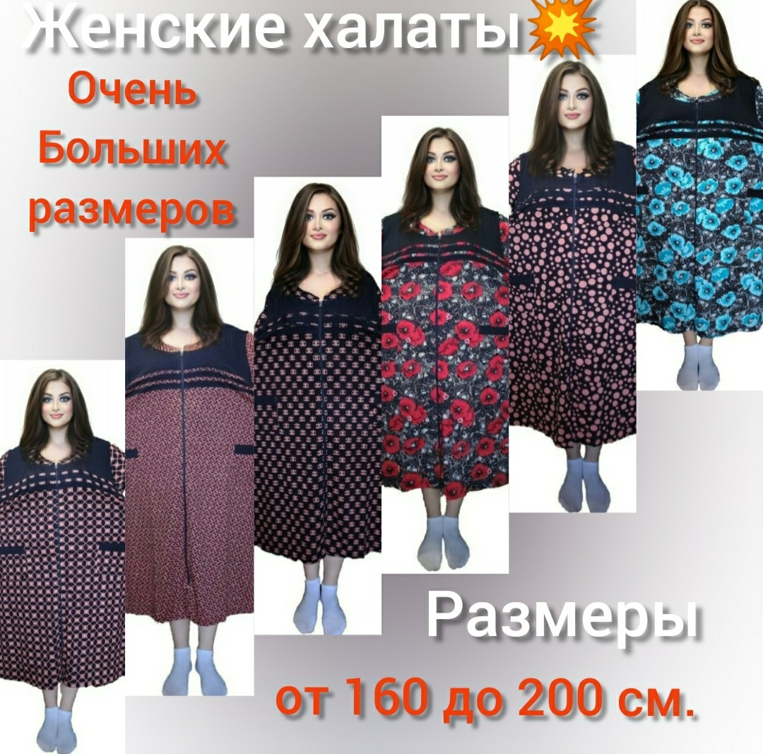 Халат Летний Супер Больших Размеров до 200 См. — Купить Недорого на ...