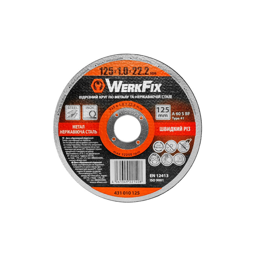 Абразивне відрізне коло WerkFix 125х1 мм по металу та нержавіючій сталі
