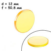 Лінза, що фокусує для лазерного верстата Premium 12мм f / 50.8мм ZnSe Cloudray