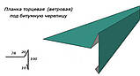 Вітрова планка для м'якої покрівлі матова - розміром 100х100 (МАТ - 0,45 мм) довжина 2 метра, фото 4