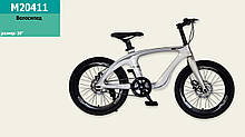 Велосипед дитячий 20" Like2bike M20411, 2-х колісний, СРІБЛО, рама з магнієвого сплаву