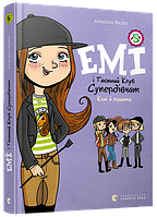 Книга Емі і таємний клуб супердівчат. Коні й лошата. Книга 5 - Агнешка Мелех (9786176798767)