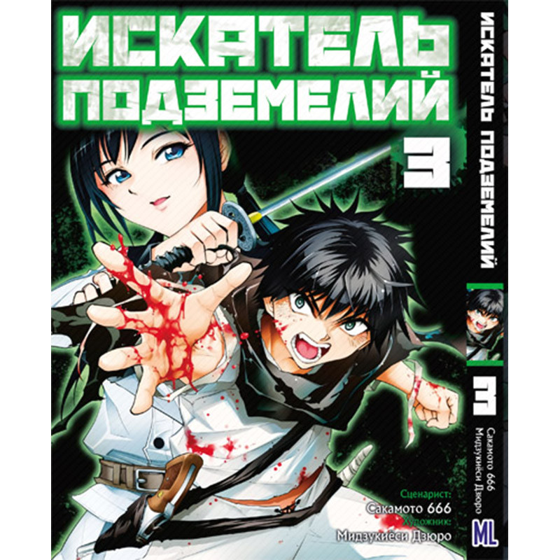 Манга Шукач підземель Том 03 | Dungeon Seeker