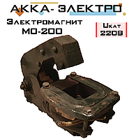 Электромагнит МО-200Б кат. 220в