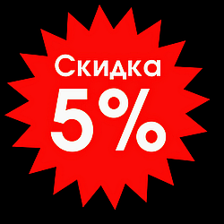 Знижка 5% на наступну покупку в нашому інтернет магазині!