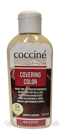 Рідка шкіра Слонова кістка шкаралупа для ремонту шкіри Covering Color Кочині Coccine 150мл Польща, фото 1