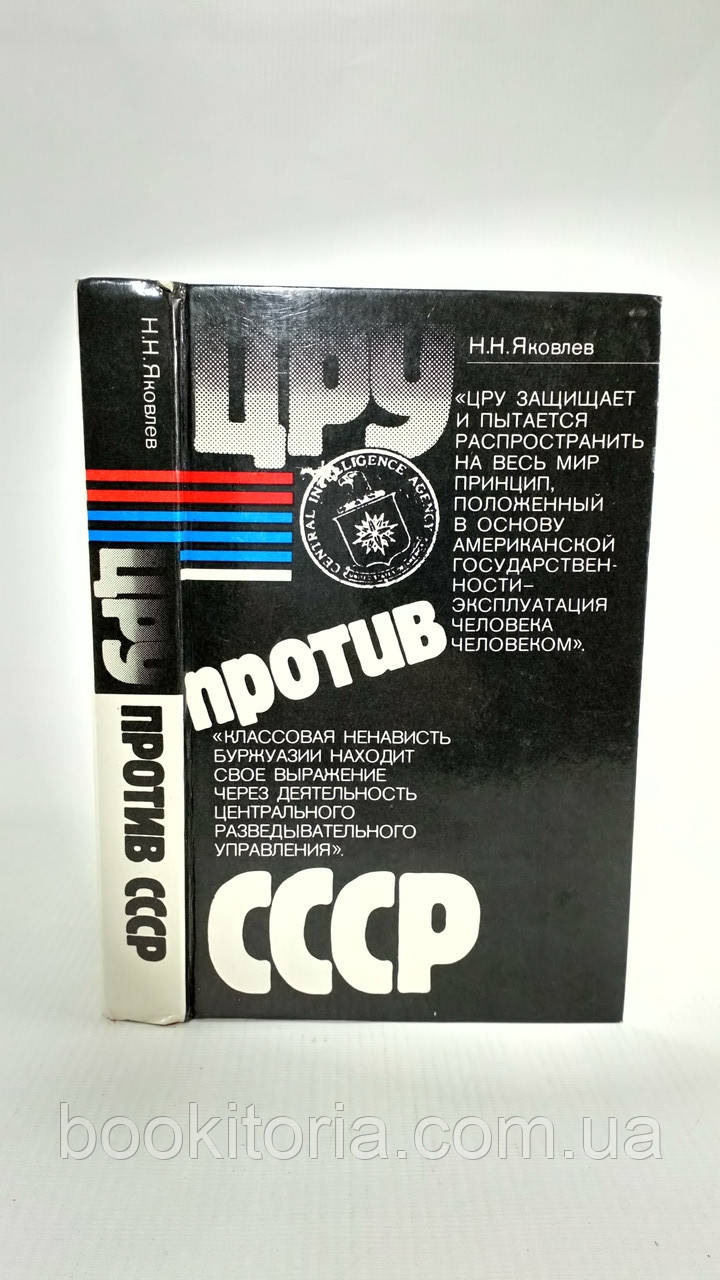 Яковлев Н.↑ проти СРСР (б/у).