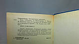 Скандинавія. Літературна панорама. Вип. 1 (б/у)., фото 4